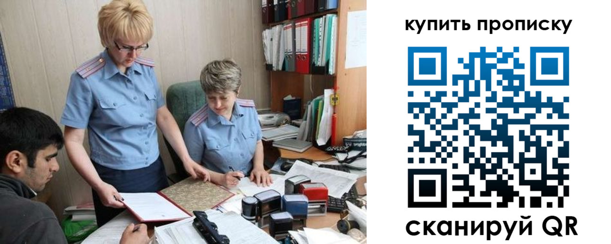 купить прописку в Орле