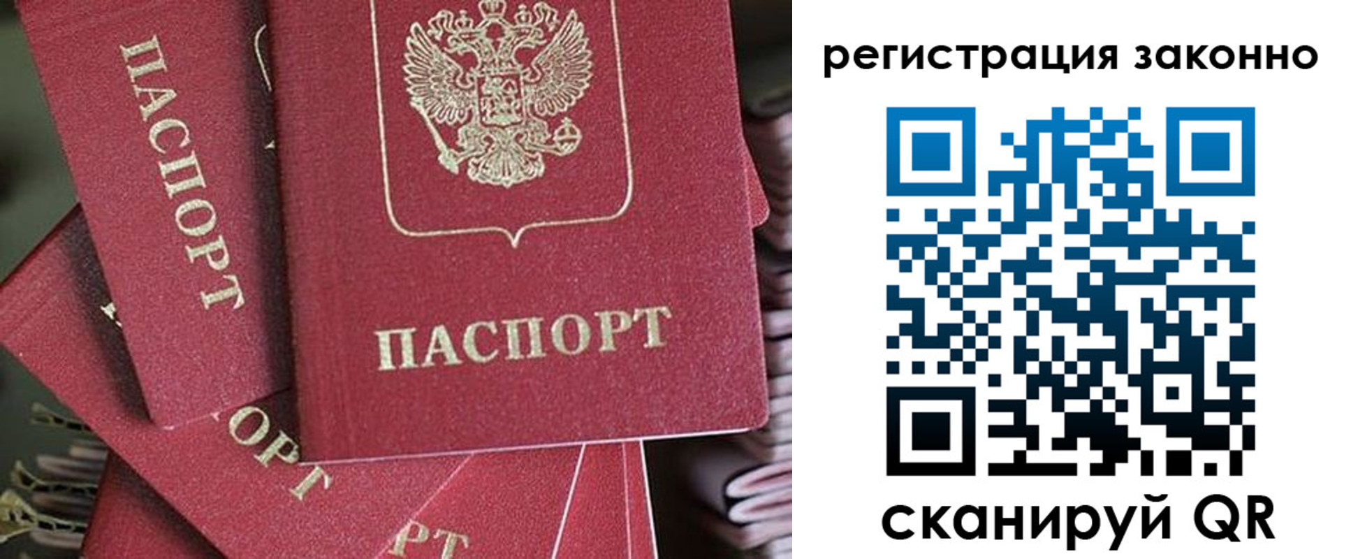 прописка регистрация в Орле