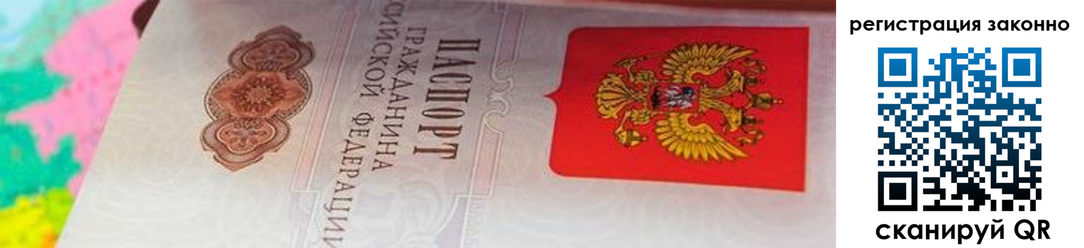 прописка гарантия в Орле