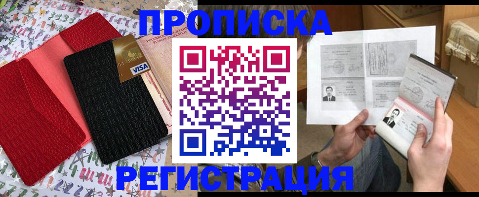 прописка поиск в Орле