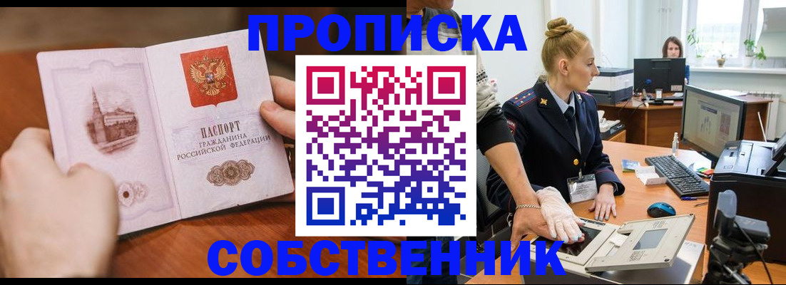 временная регистрация надежно в Орле