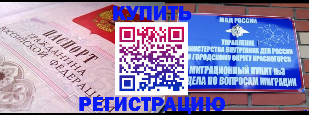 прописка в квартире в Орле