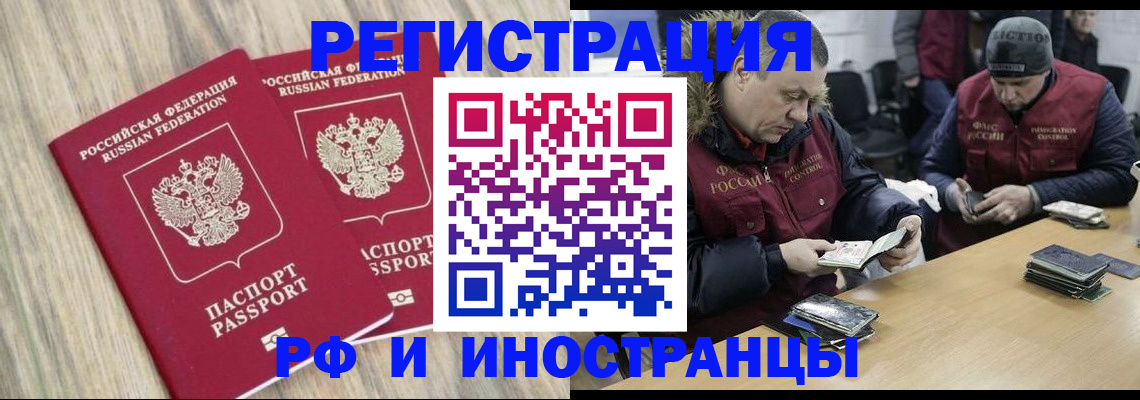 прописка в Орле