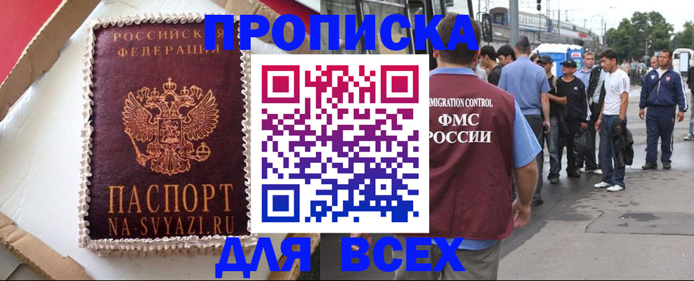 временная регистрация для всех в Орле